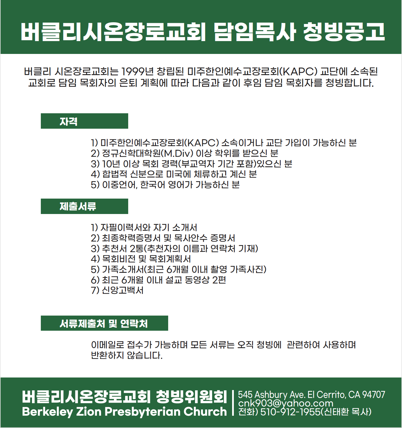 버클리시온장로교회 담임목사 청빙공고