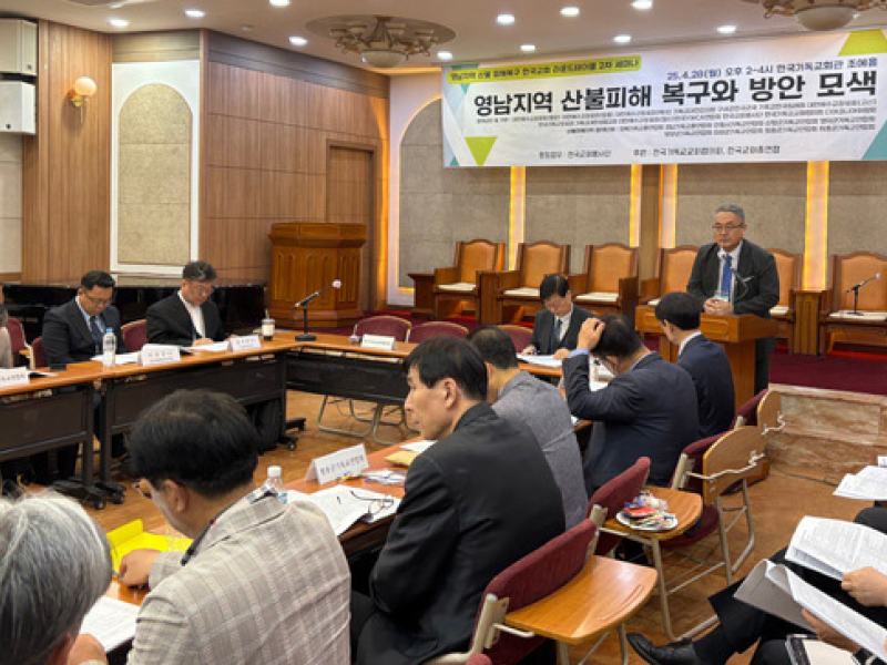 영남 산불 피해 복구 위해 한국교회 모였다