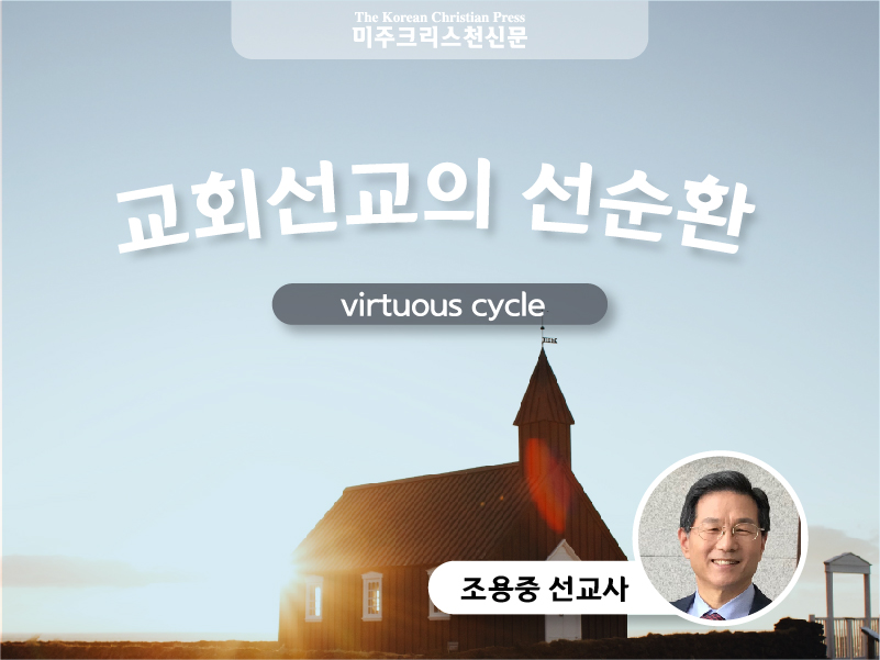 성과 있는 선교를 향하여