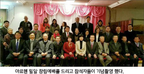 아르헨티나 밀알선교단 창립예배