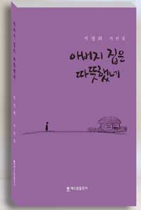 아버지 집은 따뜻했네