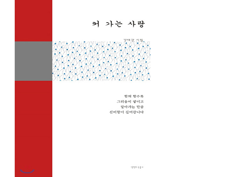 시집 “커 가는 사랑”