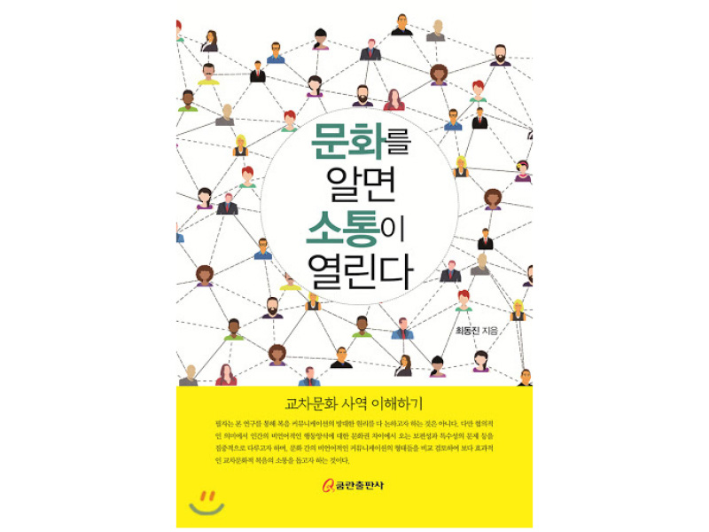 ‘문화를 알면 소통이 열린다’