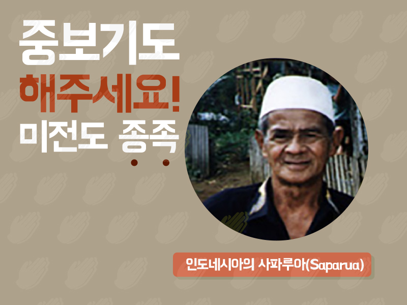 인도네시아의 사파루아(Saparua)