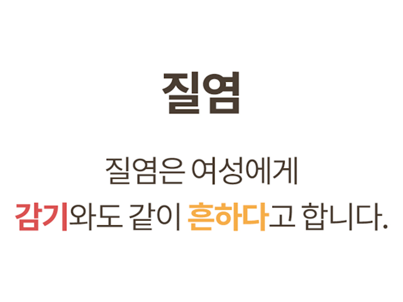 질염