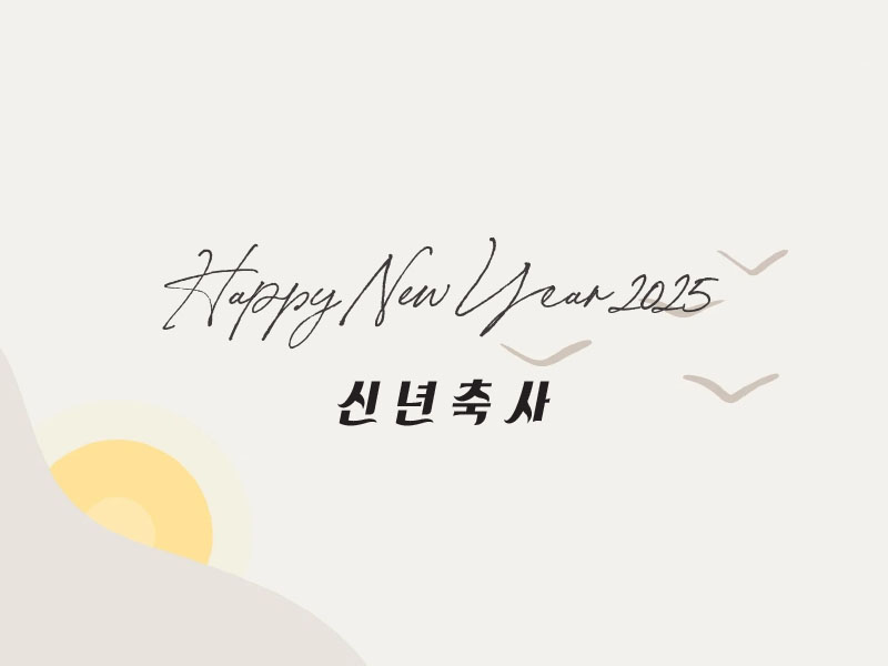 신년축사