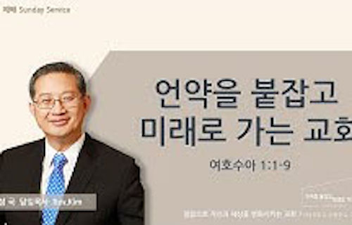 퀸즈장로교회 주일설교