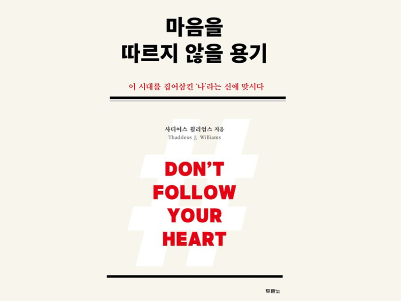 하나님의 마음으로 산다는 건