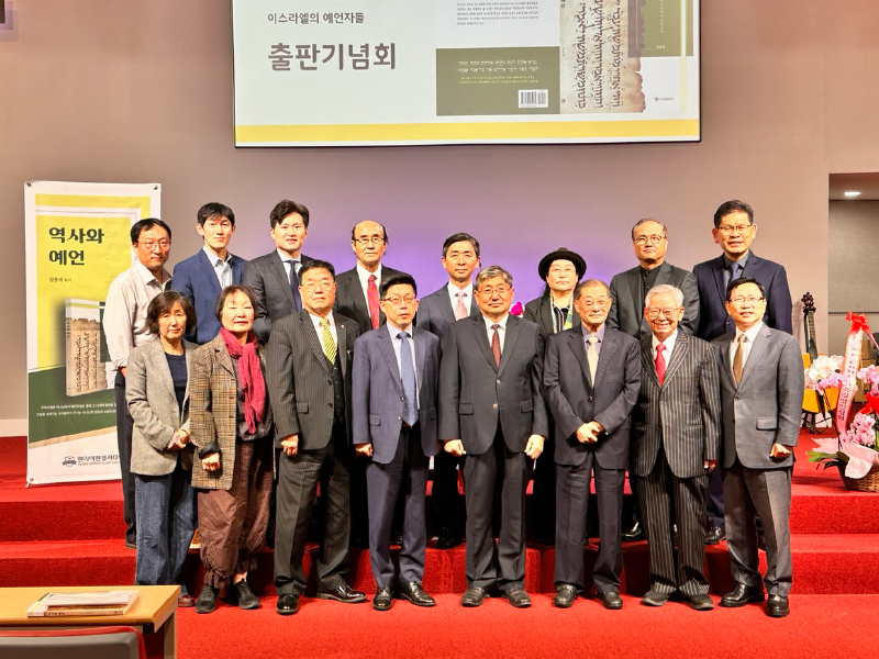 헨리아펜젤러 임봉대 총장 저서 ‘역사와 예언’ 출판가념회