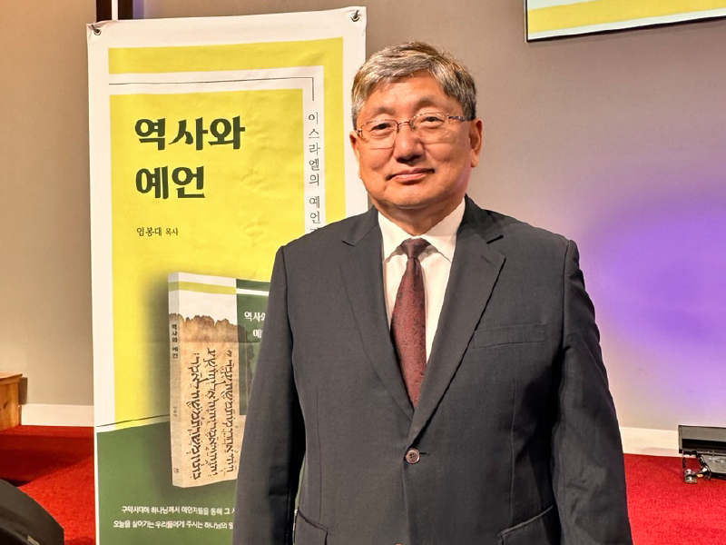 [인/터/뷰] ‘역사와 예언’ 출판한 임봉대 총장(헨리아펜젤러대학교)