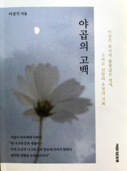 “야곱의 고백”