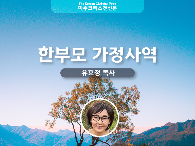 한부모(싱글) 모임 이야기 (4) ‘때에 맞는 말’
